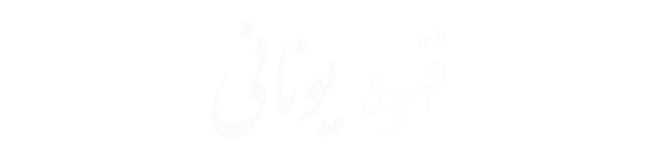 negarossaltaneh